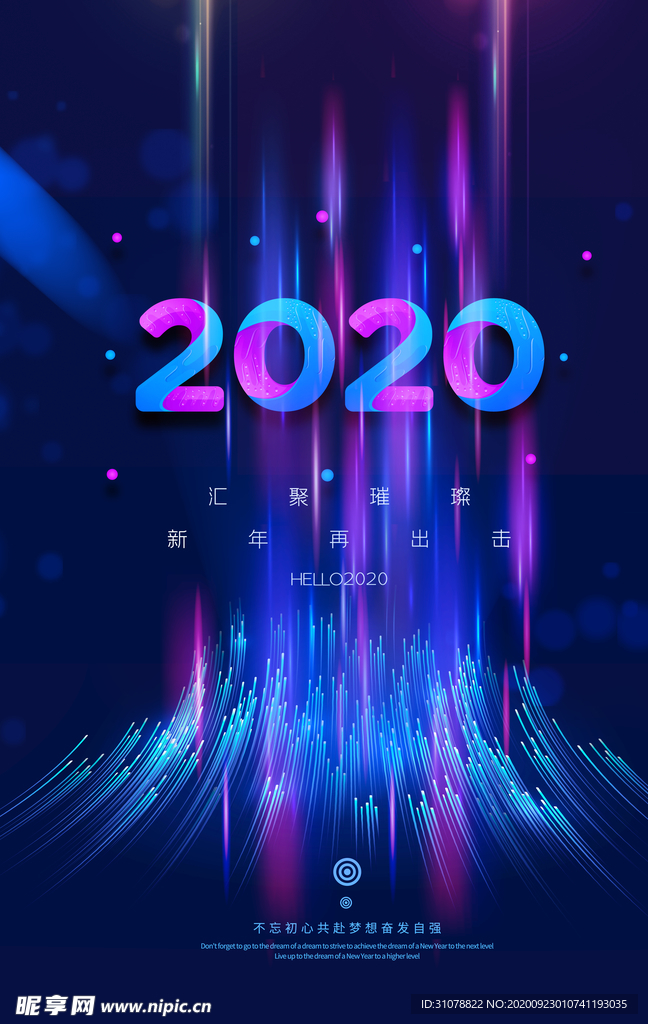2020科技感海报