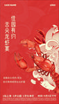 龙虾节刷屏微信海报