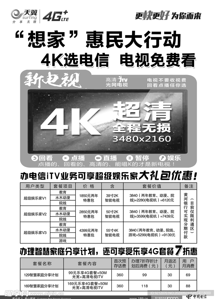 4K高清电视