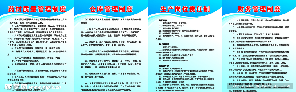 藥材倉庫制度
