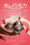 草莓夹心巧克力美食海报