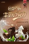 欧式牛奶巧克力创意海报