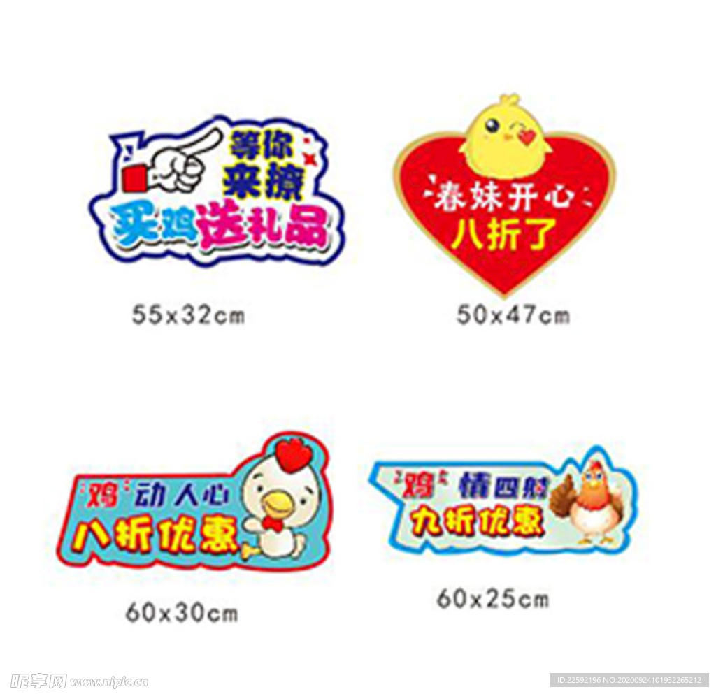 手舉促銷牌子