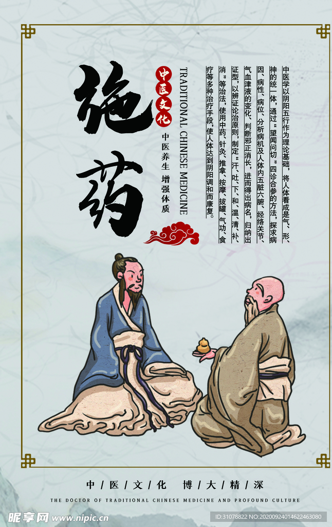 传统中医文化宣传海报