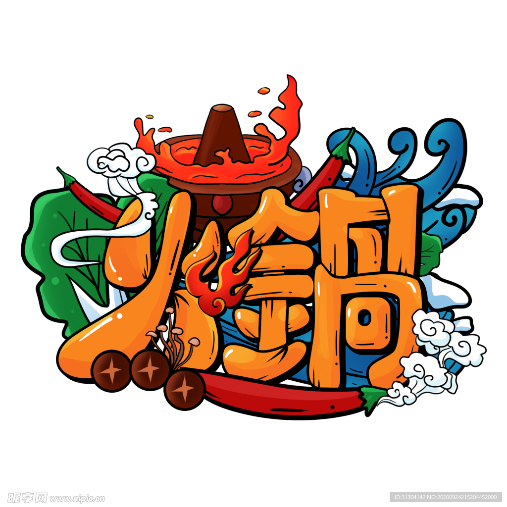 火鍋