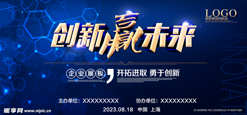 創新贏未來
