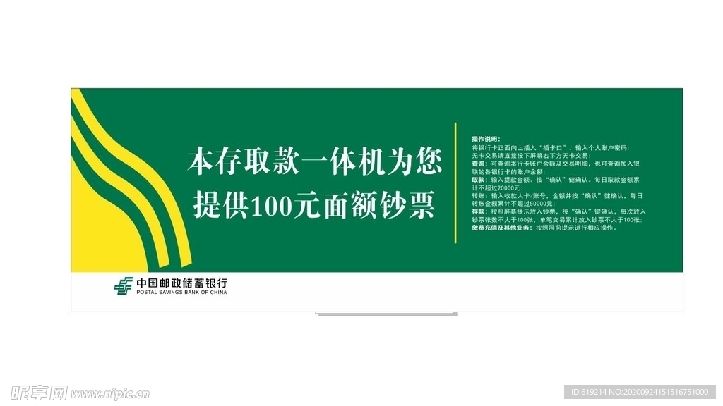 中国邮储银行ATM机操作流程