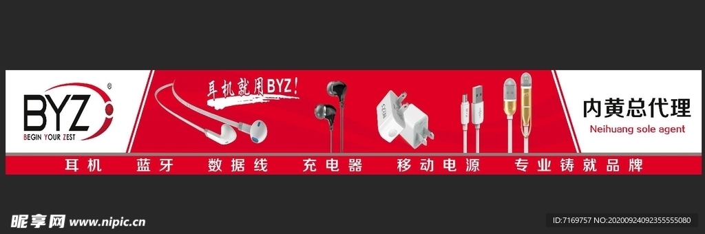 BYZ耳机