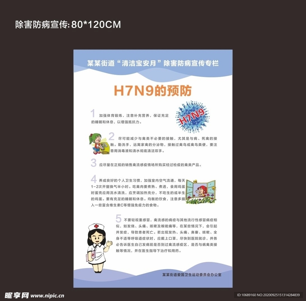 H7N9的预防
