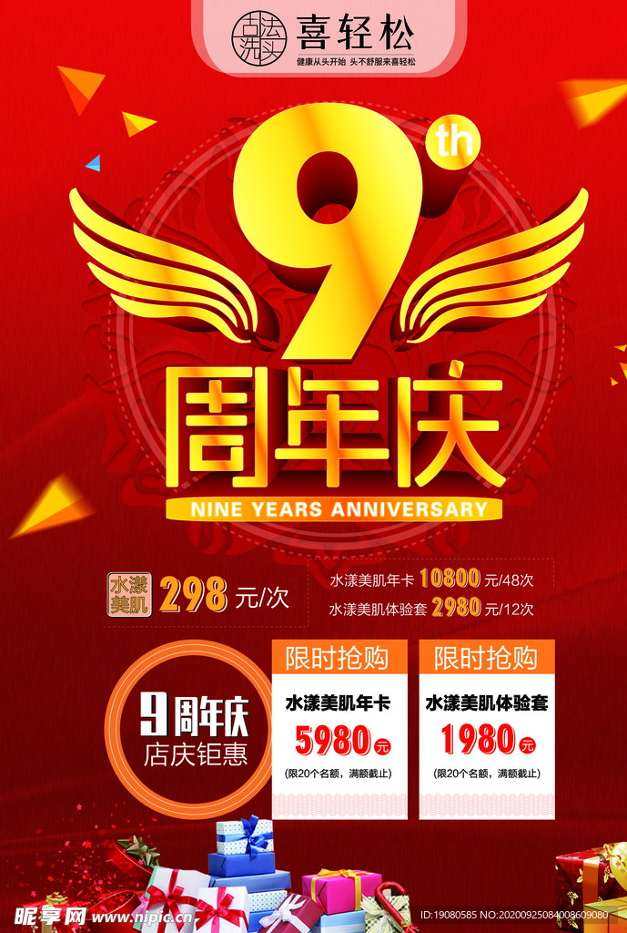 9周年店慶