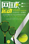 网球 网球运动