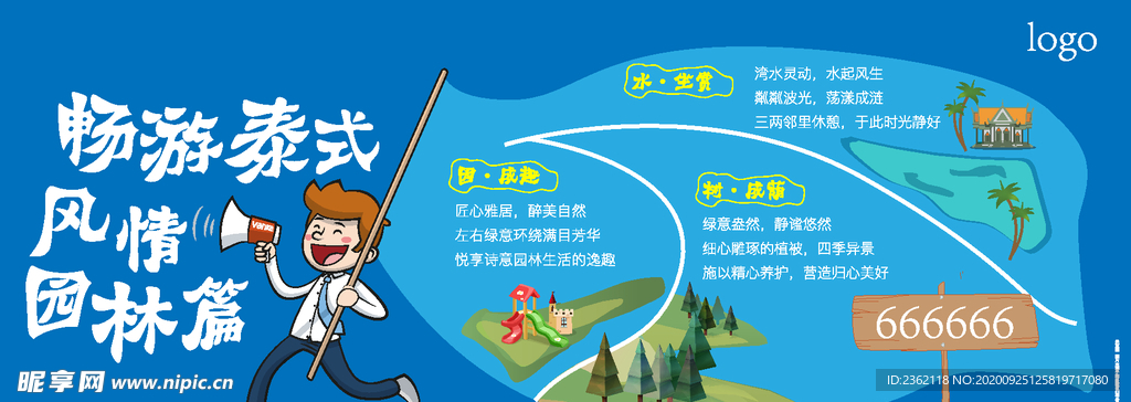 地產園林微信