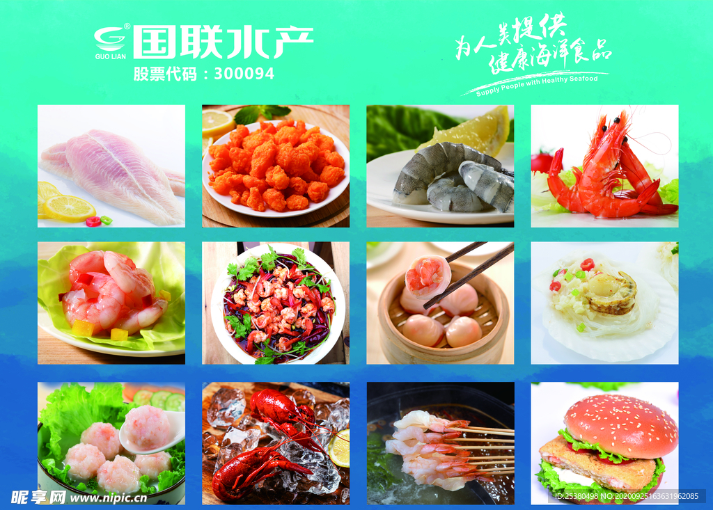 海鮮