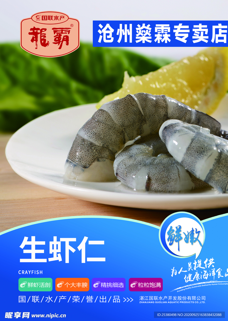 海鮮