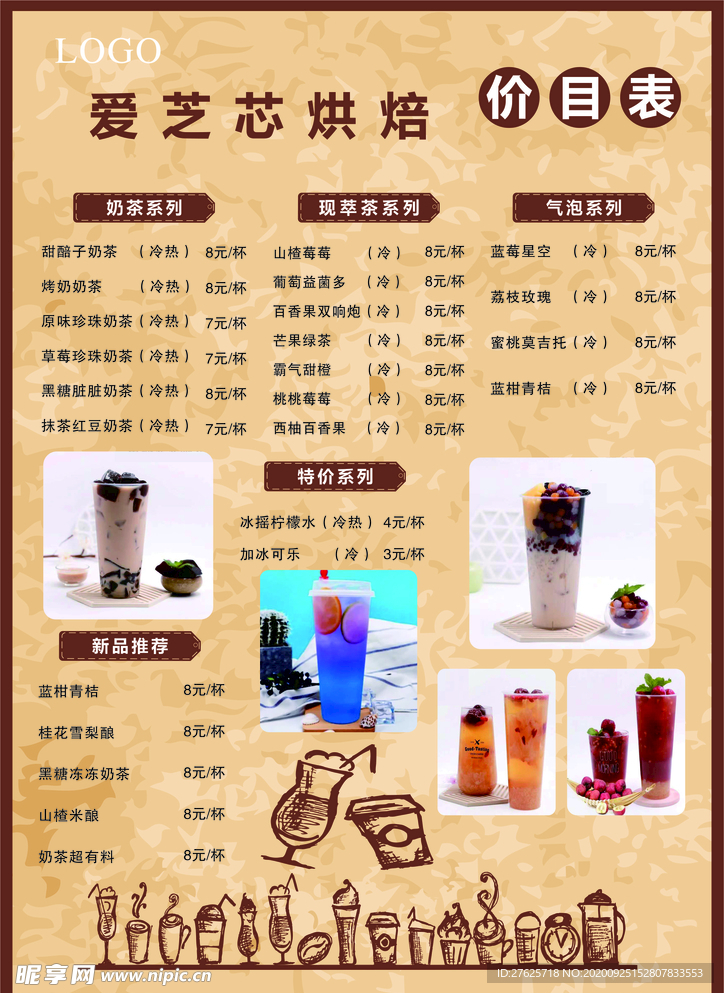 奶茶店菜單