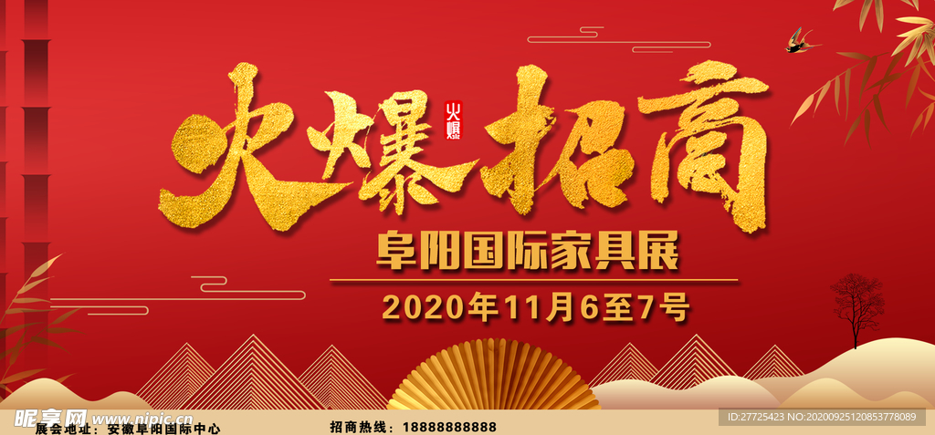 火爆招商