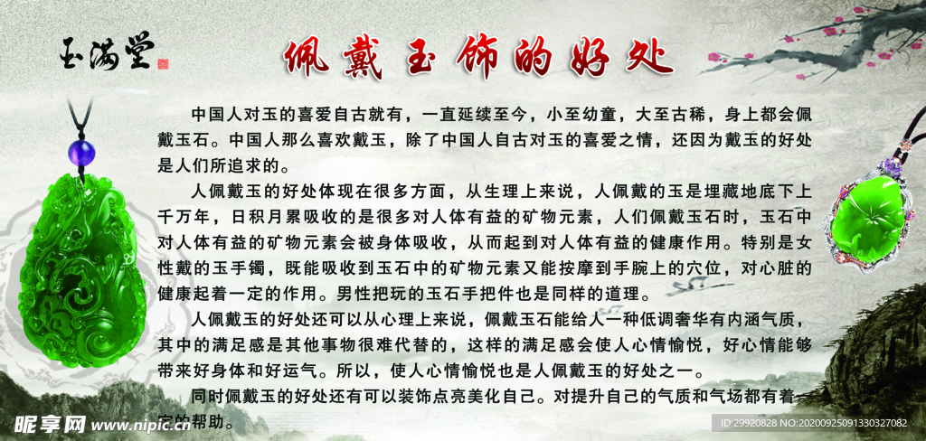 佩戴玉的好處
