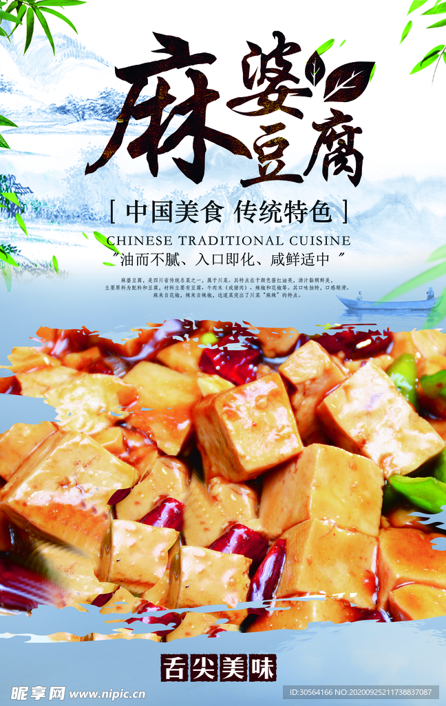 麻婆豆腐美食活动宣传海报素材