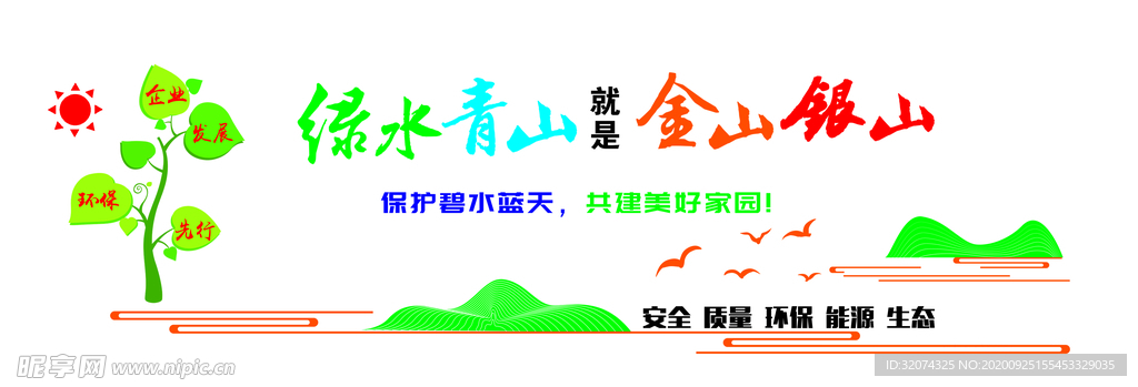 環保文化墻
