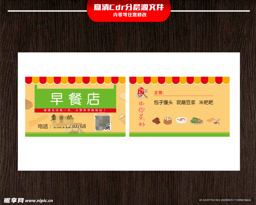 早餐店名片