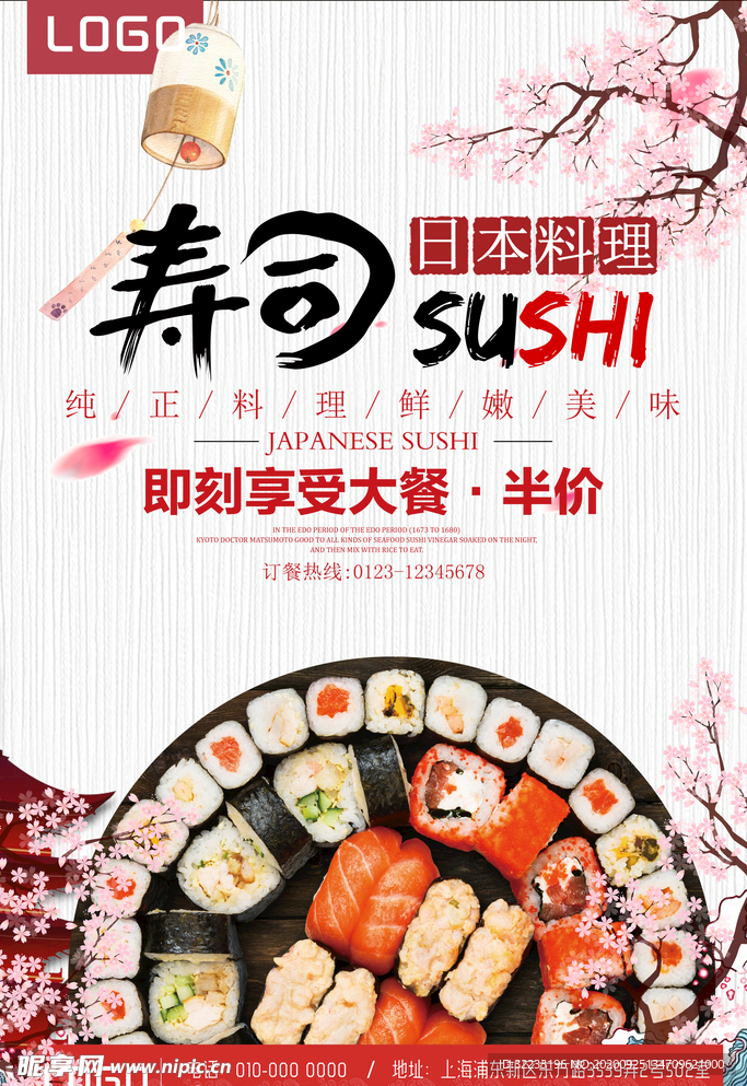 简洁日本料理寿司海报