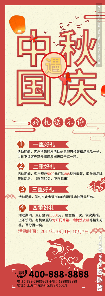 國慶 中秋節 中秋節展架