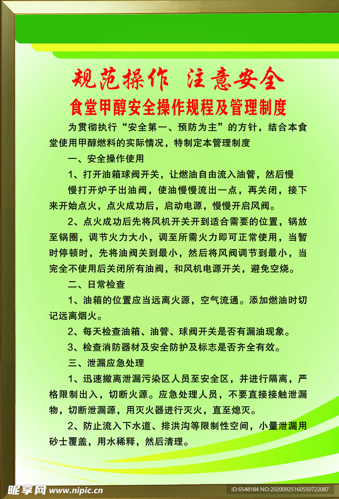 厨房机械设备操作 食堂制度