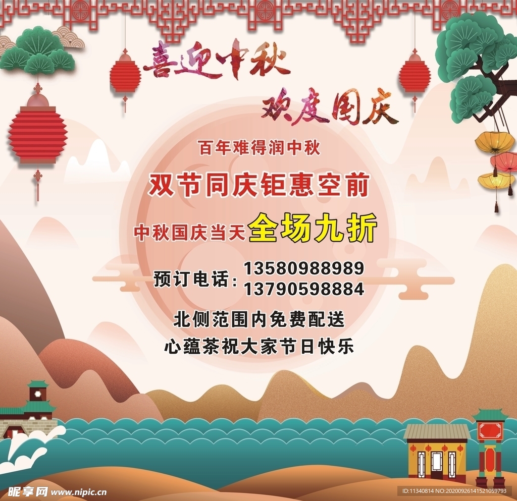 喜迎中秋 歡度國慶
