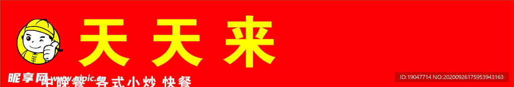 菜館招牌