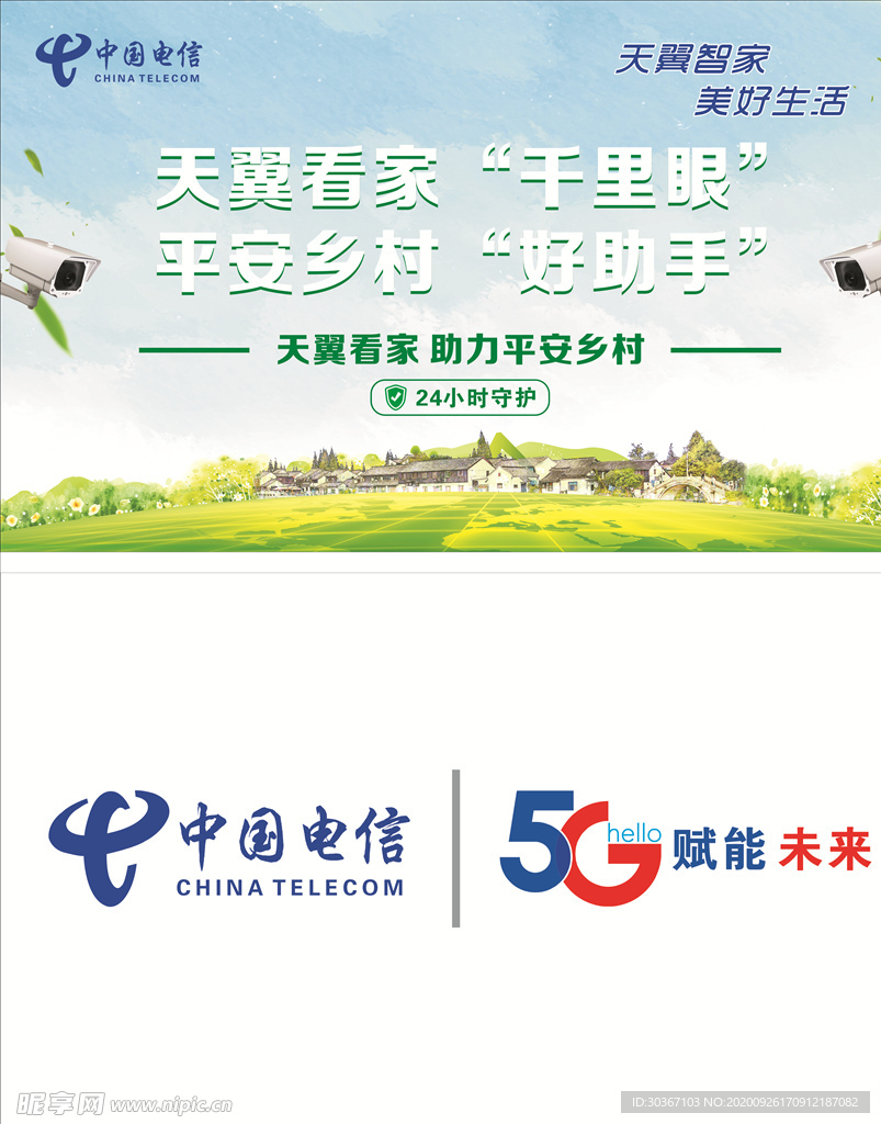 中国电信  5G