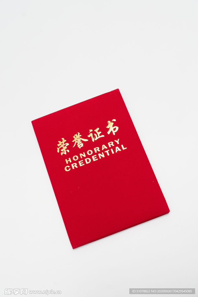 紅色榮譽證書