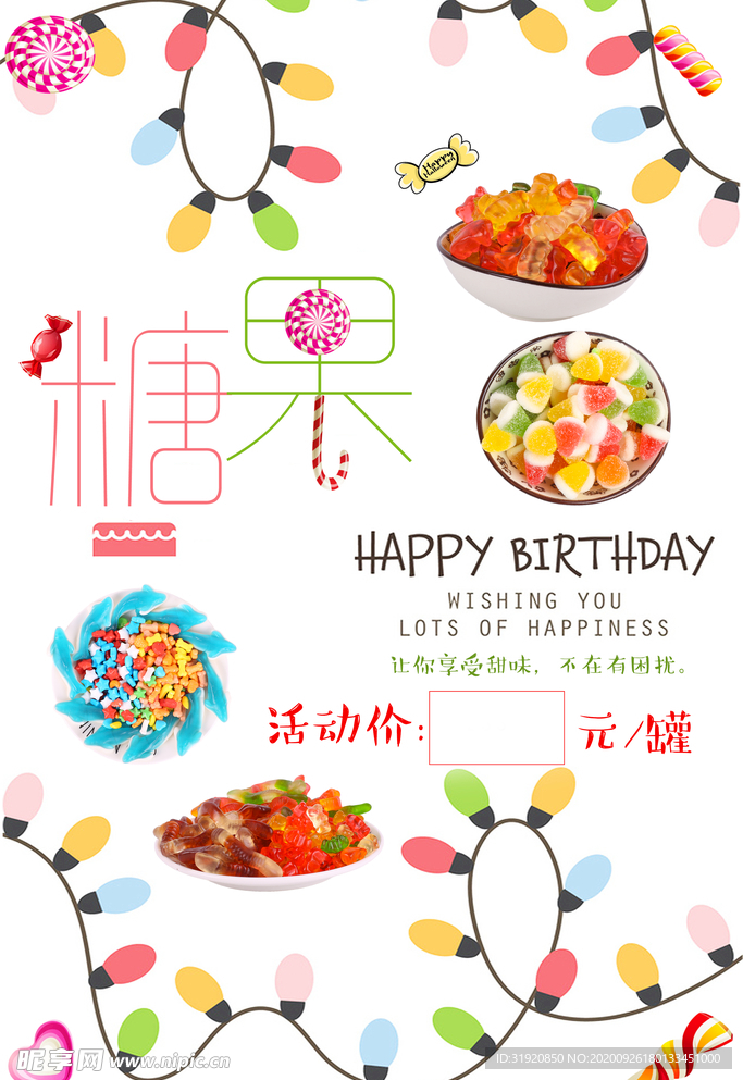 糖果