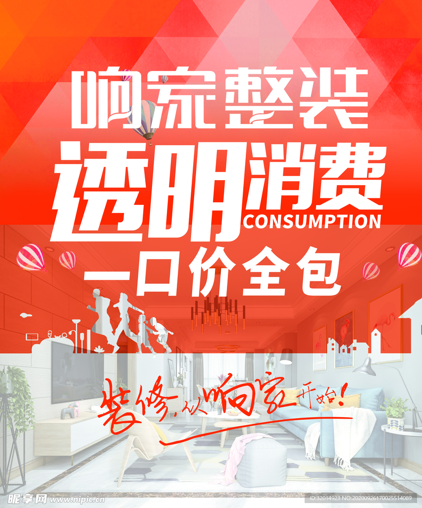 響家整裝海報