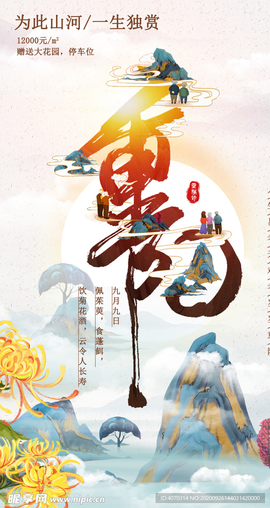 中国传统节日之九九重阳节中国风