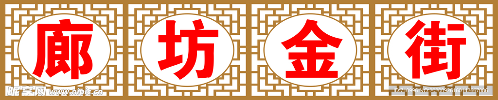 廊坊金街