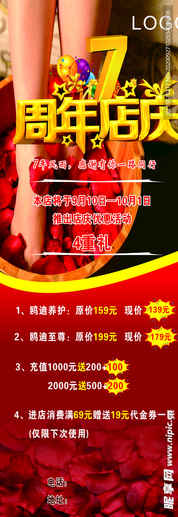 養(yǎng)生館  店慶  展架