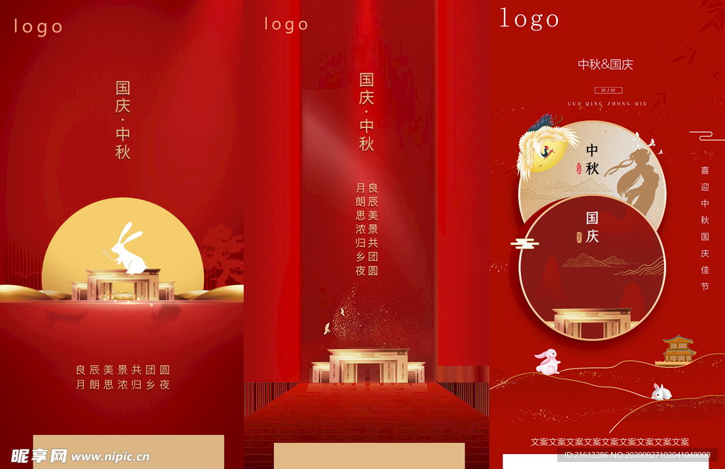 中秋國慶