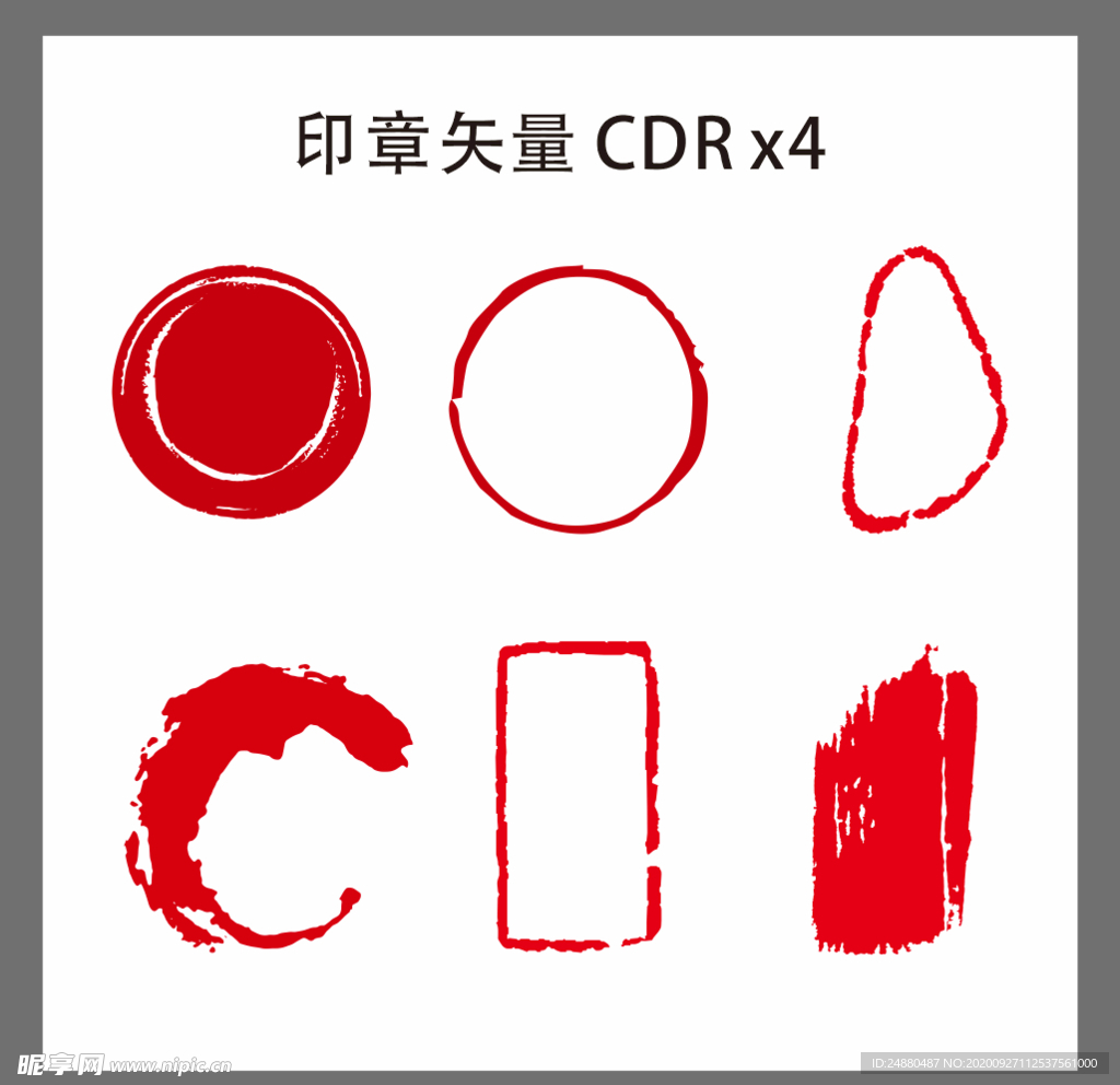 印章矢量 格式：CDR