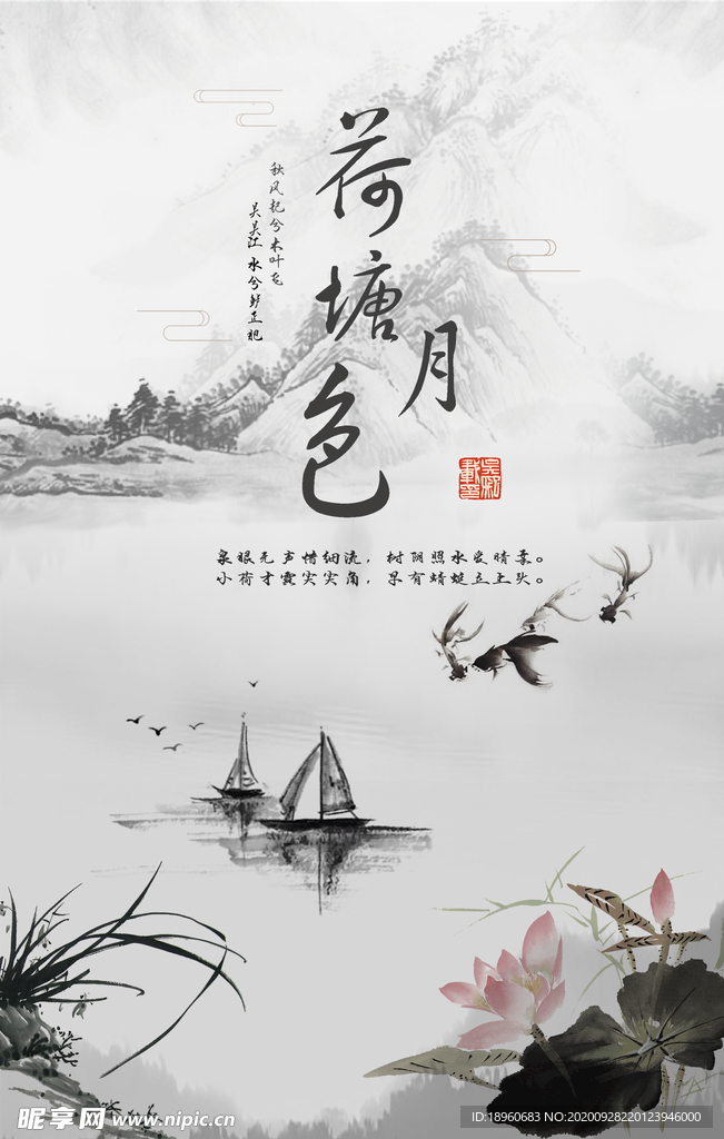 中国风背景古典插画海报