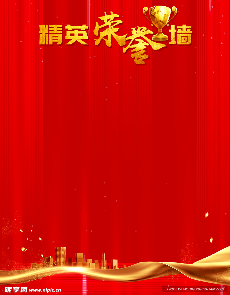 精英榮譽(yù)榜