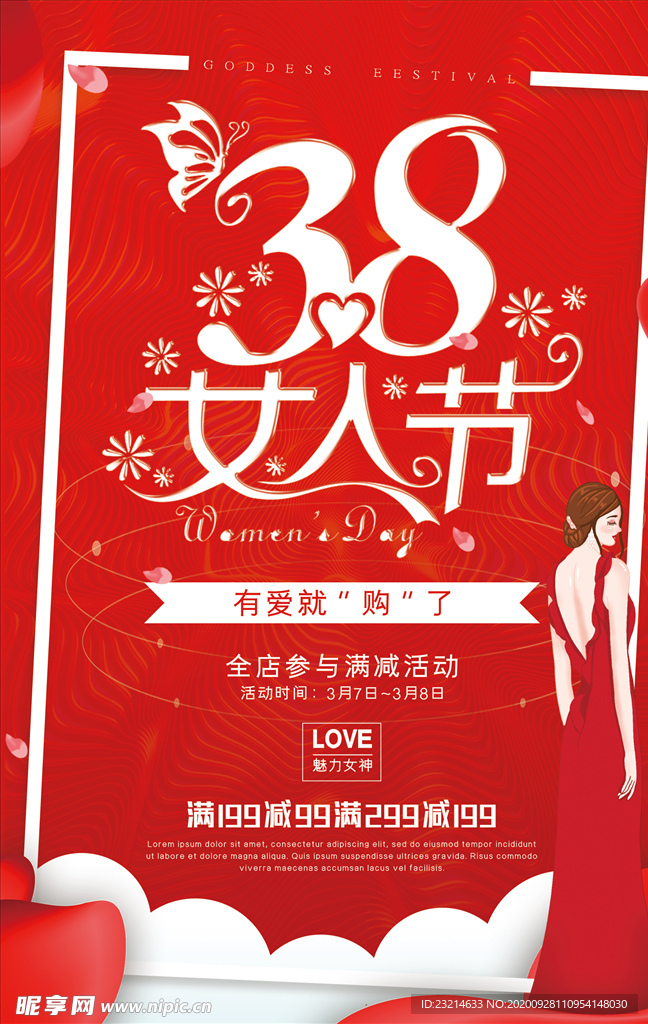 紅色女王節(jié)海報設(shè)計