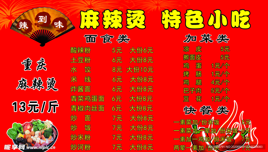 麻辣燙