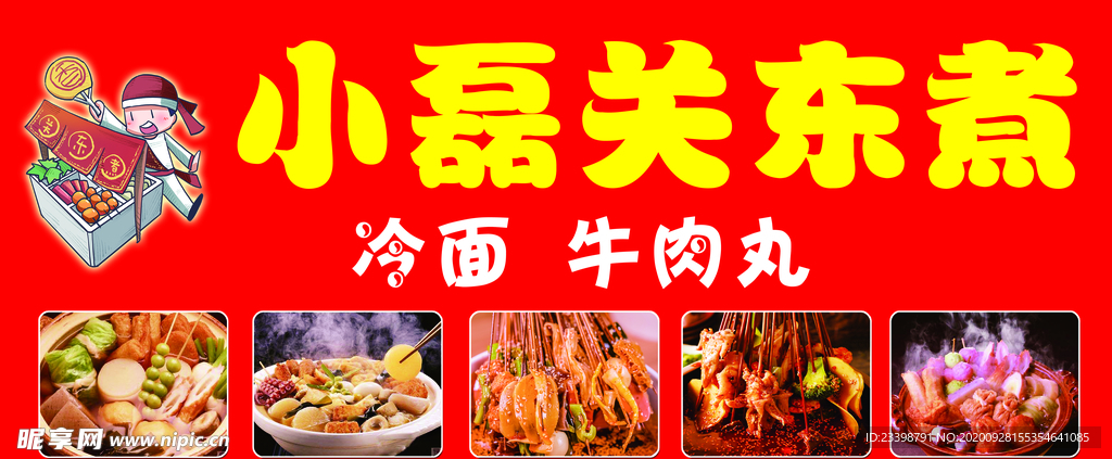 關東煮