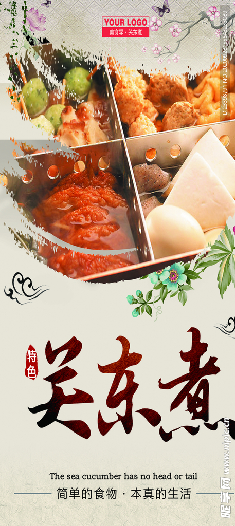 關東煮 美食