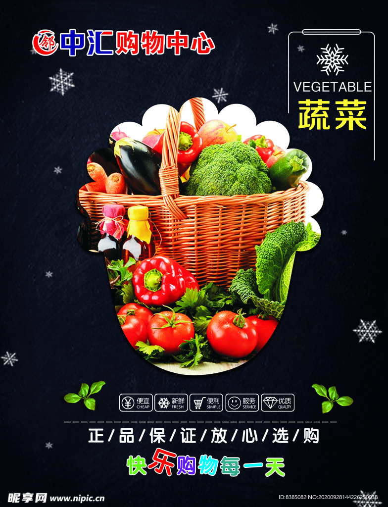蔬菜超市广告