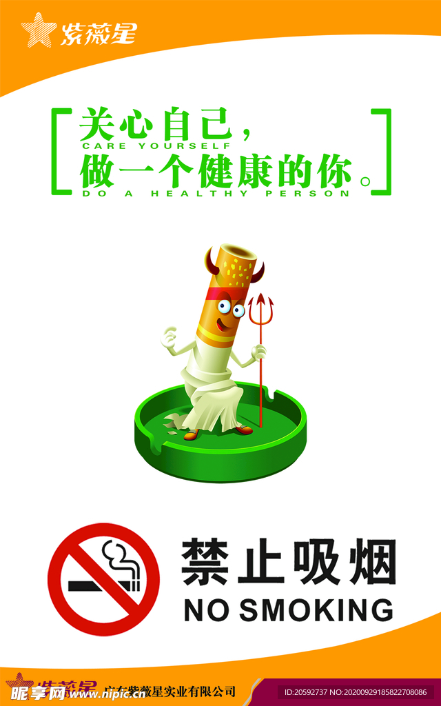 禁止吸煙