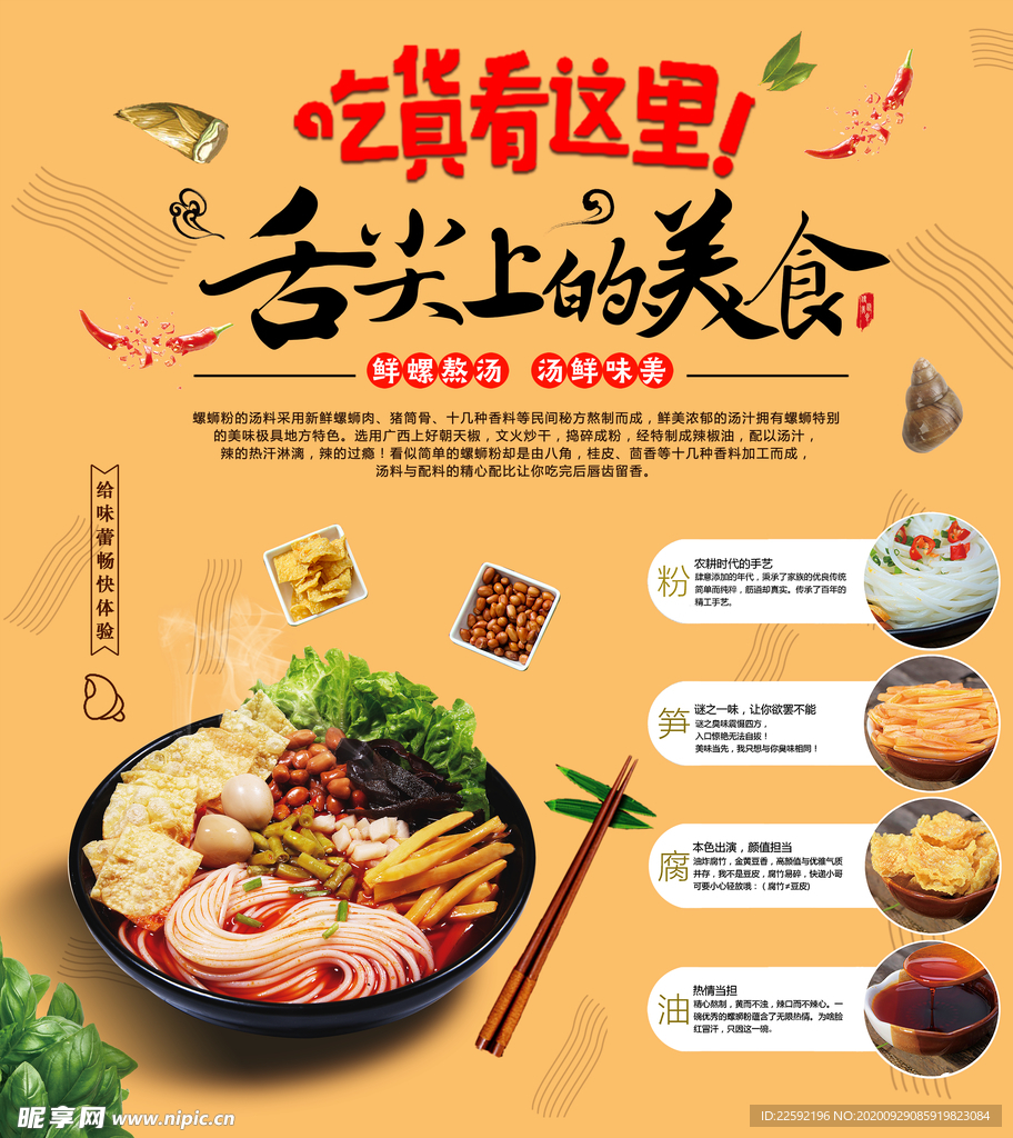 柳州螺螄粉海報