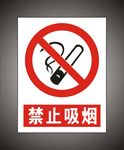 禁止吸烟警示标识牌