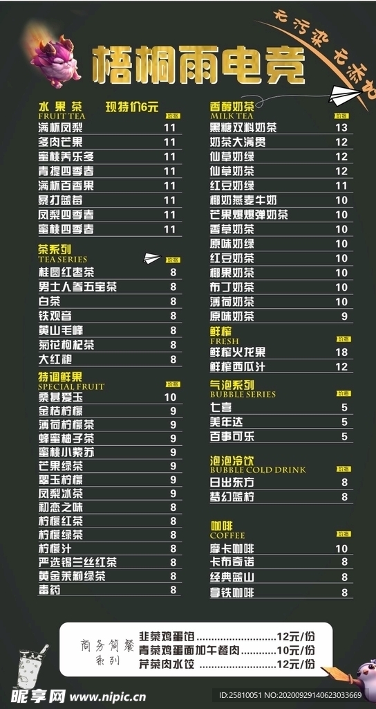 電競奶茶菜單