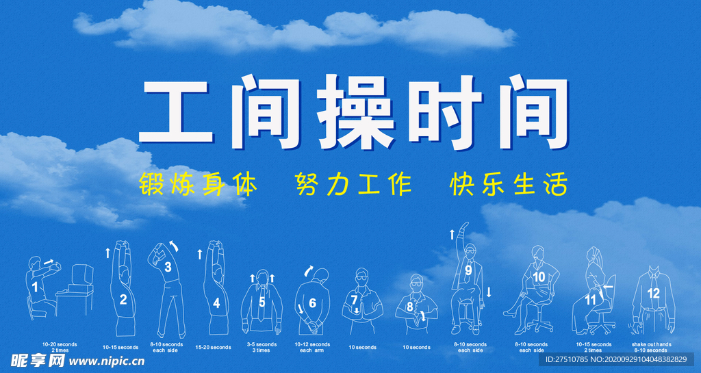 工間操時間
